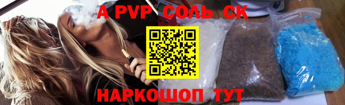 Пятигорск  купить закладку  А ПВП  Альфа ПВП СК КРИС  Вход с VPN  Alfa_PVP VHQ  Альфа ПВП крисы CK 