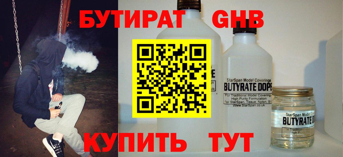 Бутират  Бутират BDO 33%  Вход с VPN  Пятигорск 