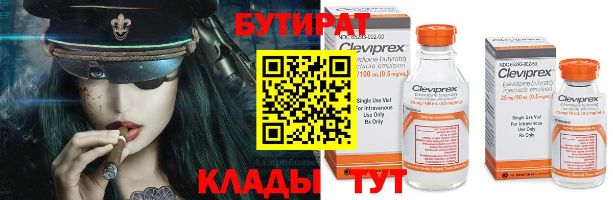 Бутират BDO Пятигорск