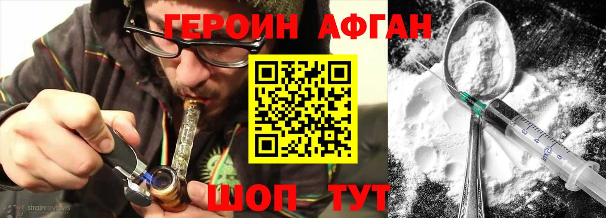 Героин  Вход с VPN  Пятигорск  Героин хмурый 