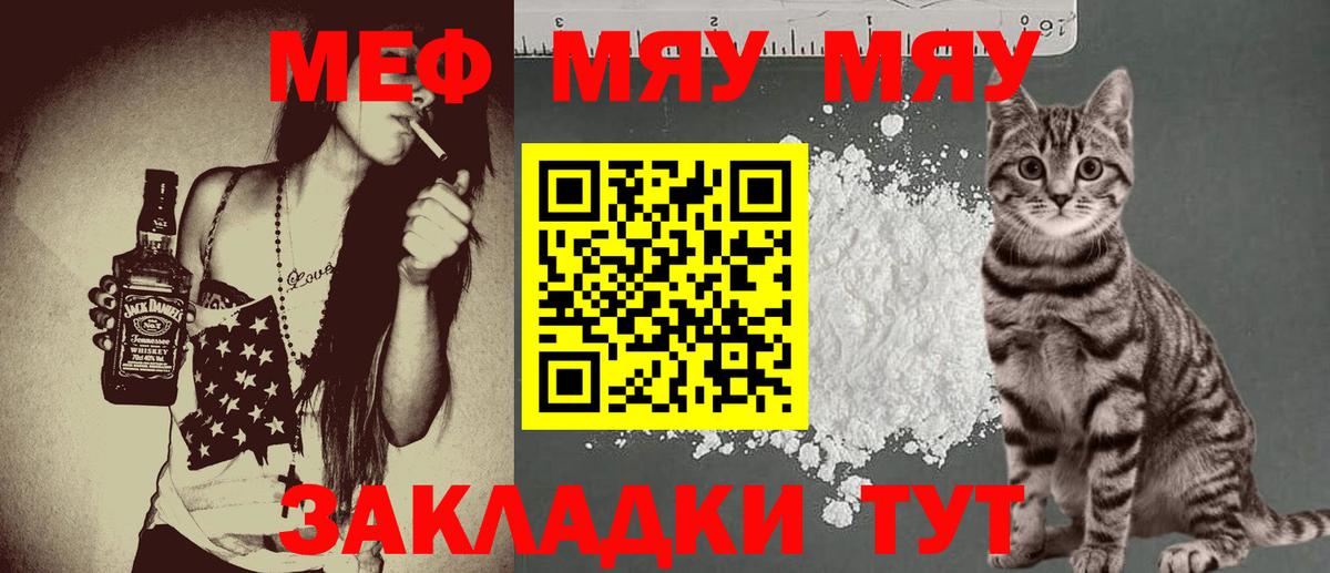 МЯУ-МЯУ VHQ  Вход с VPN  МЯУ-МЯУ  Мефедрон  МЯУ-МЯУ мяу мяу  Пятигорск 